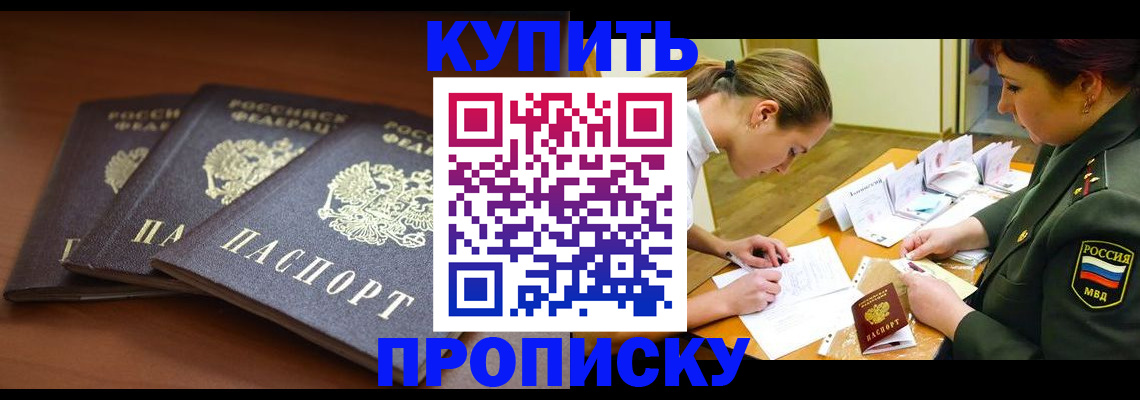 прописка гарантия в Бахчисарае