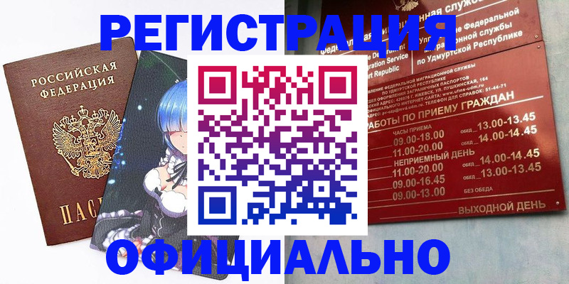 прописка регистрация в Бахчисарае
