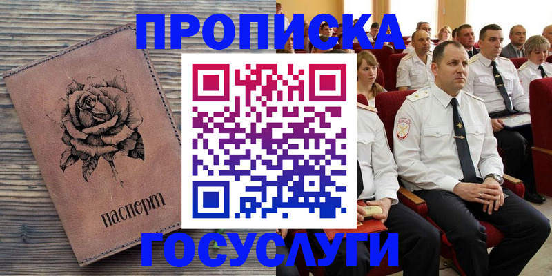 купить прописку в Бахчисарае