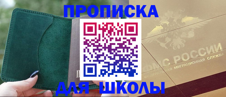 прописка для кредита в Бахчисарае