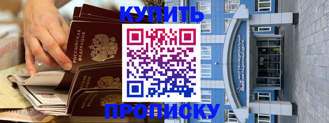 прописка гарантия в Бахчисарае